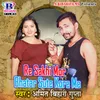 About Re Sakhi Mor Bhatar Sute Kore Me Song